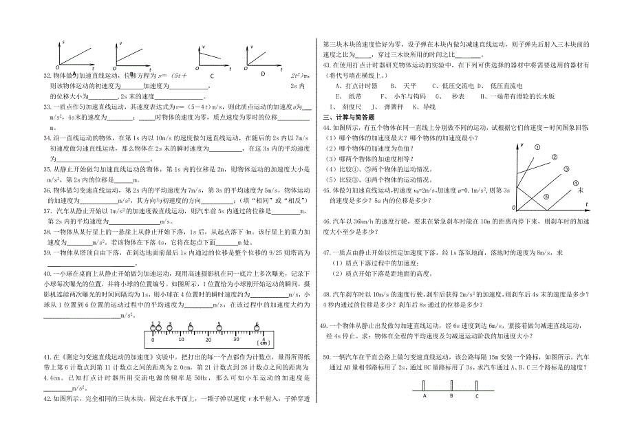 四川遂宁高级实验中学2010年上学期高三第一轮复习物理：直线运动（附答案）.doc_第3页