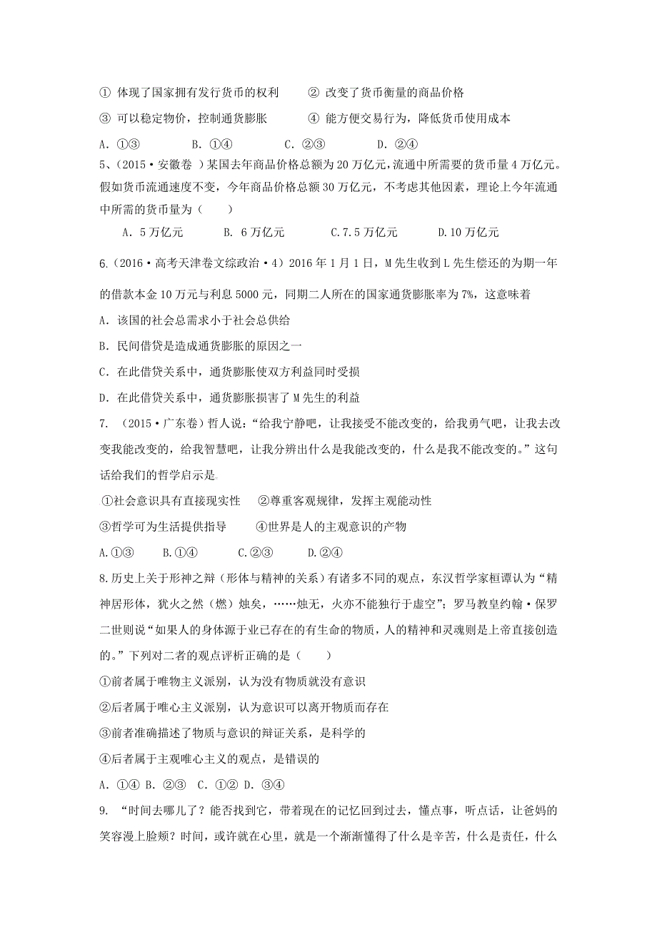 广东省普宁市勤建学校2016-2017学年高二上学期期末考试政治试题 WORD版含答案.doc_第2页