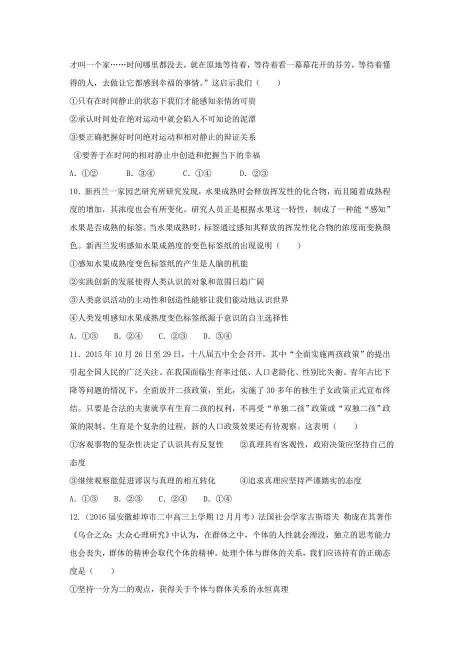 广东省普宁市勤建学校2016-2017学年高二上学期期末考试政治试题 WORD版含答案.doc_第3页