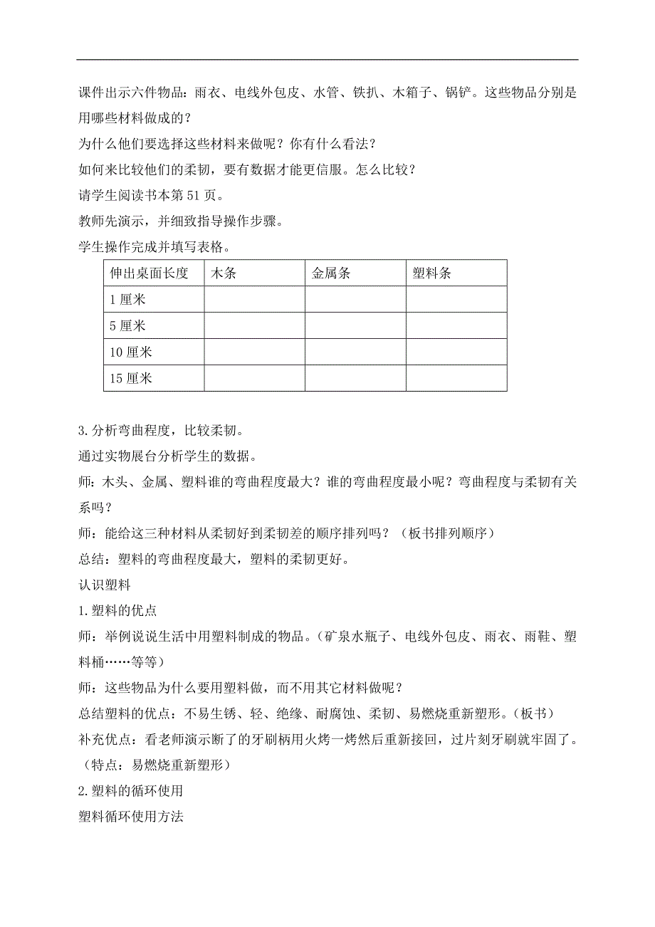 教科小学科学三上《3.3、比较柔韧性》word教案.doc_第2页