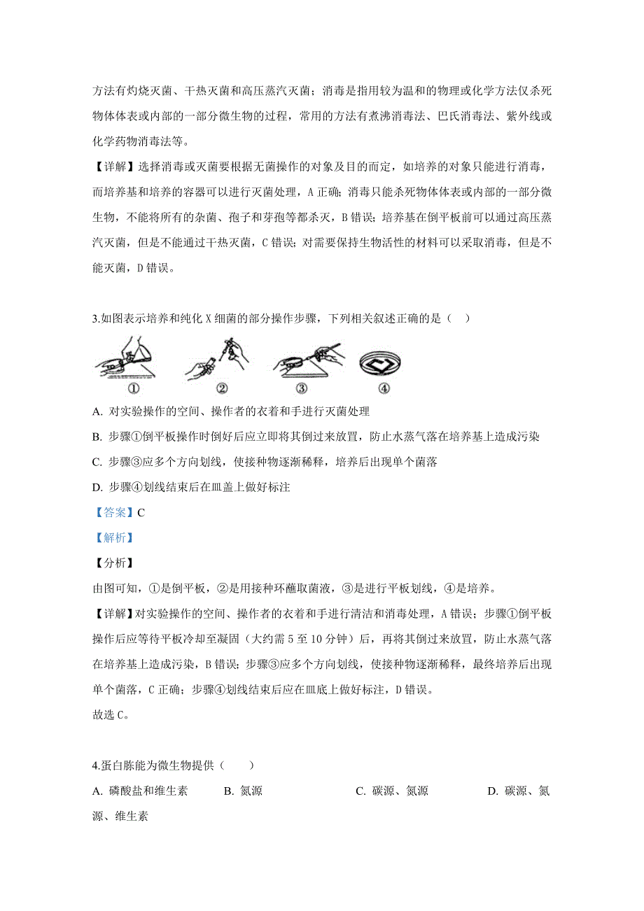 内蒙古北方重工业集团有限公司第三中学2018-2019学年高二下学期期中考试生物试卷 WORD版含解析.doc_第2页