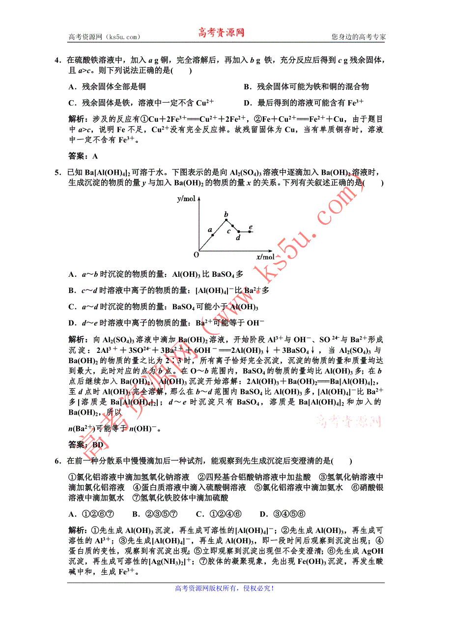 化学：2011高考一轮复习《铝、金属材料、复合材料》（鲁科版）.doc_第2页