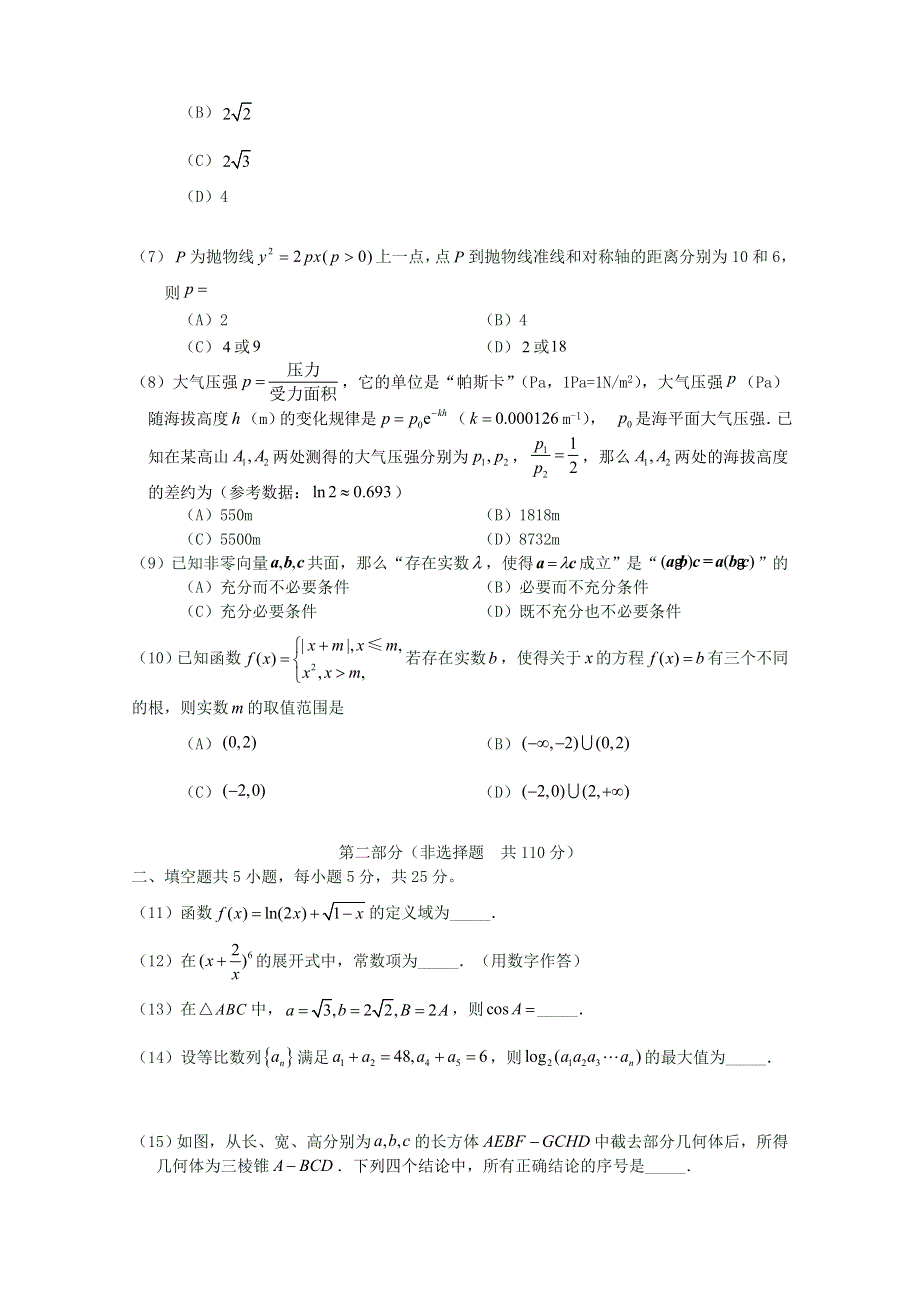 北京市丰台区2021届高三数学下学期3月综合练习（一模）试题（一）（含解析）.doc_第2页