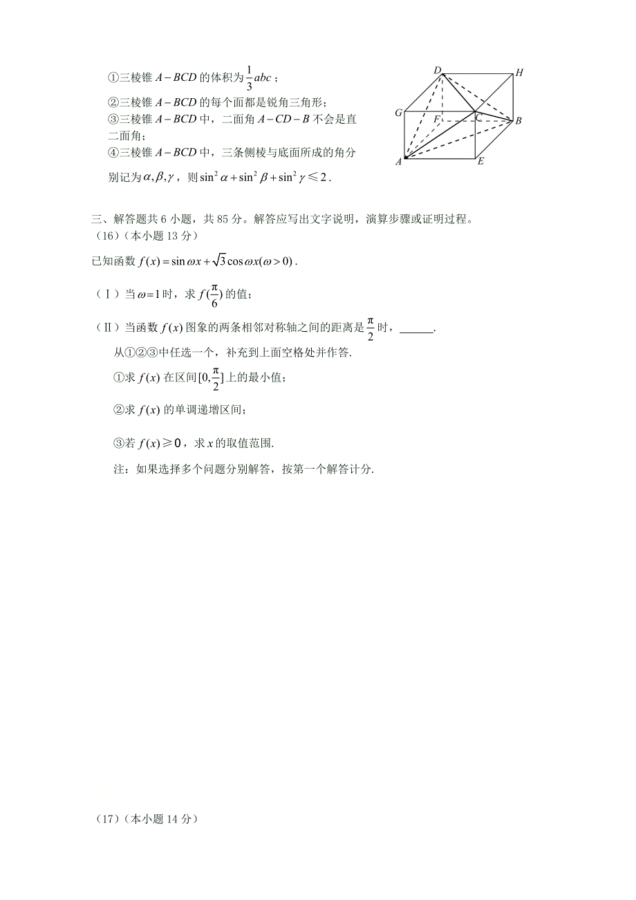 北京市丰台区2021届高三数学下学期3月综合练习（一模）试题（一）（含解析）.doc_第3页