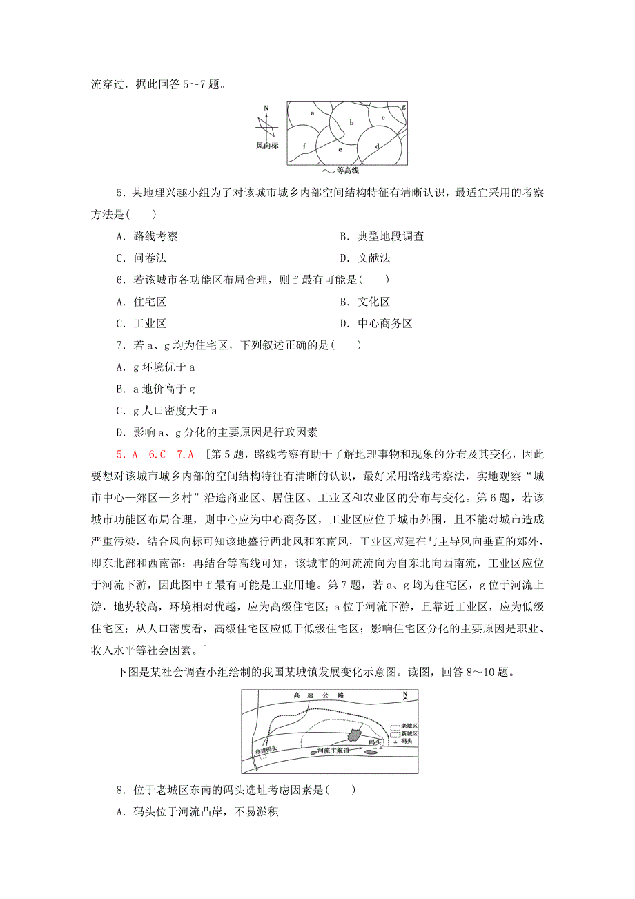 2020-2021学年新教材高中地理 课时分层作业17 人文地理社会调查（含解析）鲁教版必修2.doc_第2页