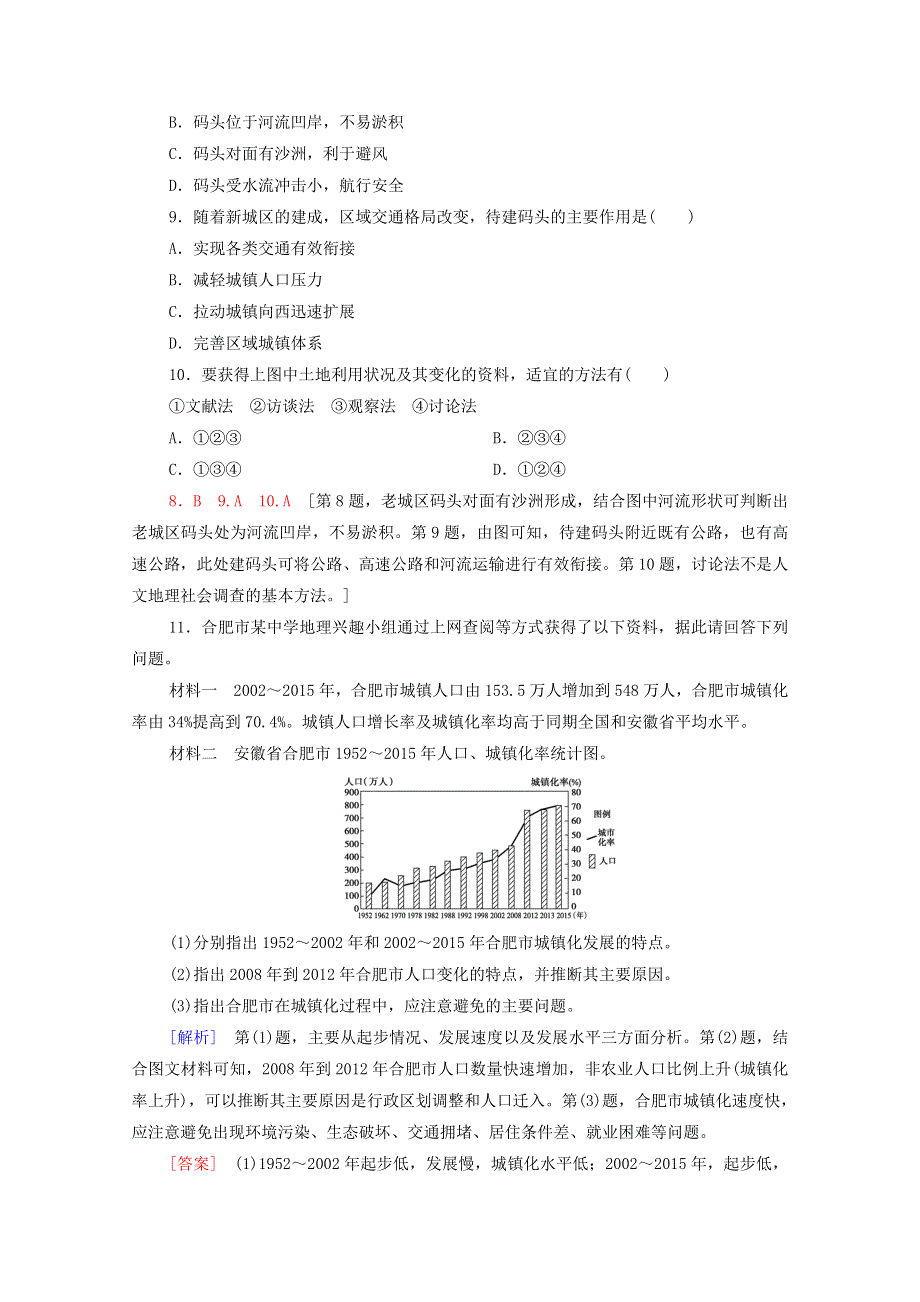 2020-2021学年新教材高中地理 课时分层作业17 人文地理社会调查（含解析）鲁教版必修2.doc_第3页