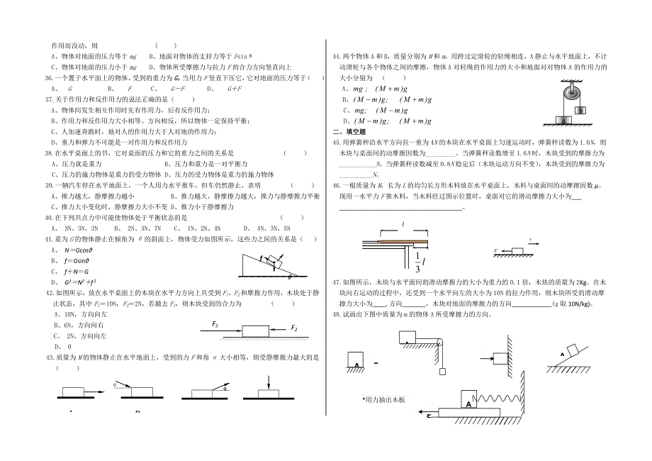 四川遂宁高级实验中学2010年上学期高三第一轮复习物理：力 物体的平衡（附答案）.doc_第3页