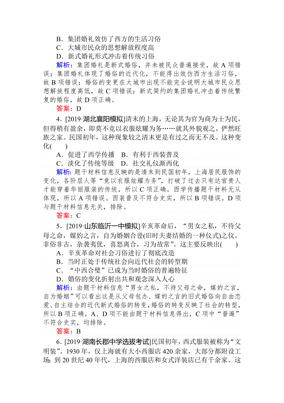 2020高考历史一轮总复习课时作业 17 中国近现代社会生活的变迁 WORD版含解析.doc_第2页