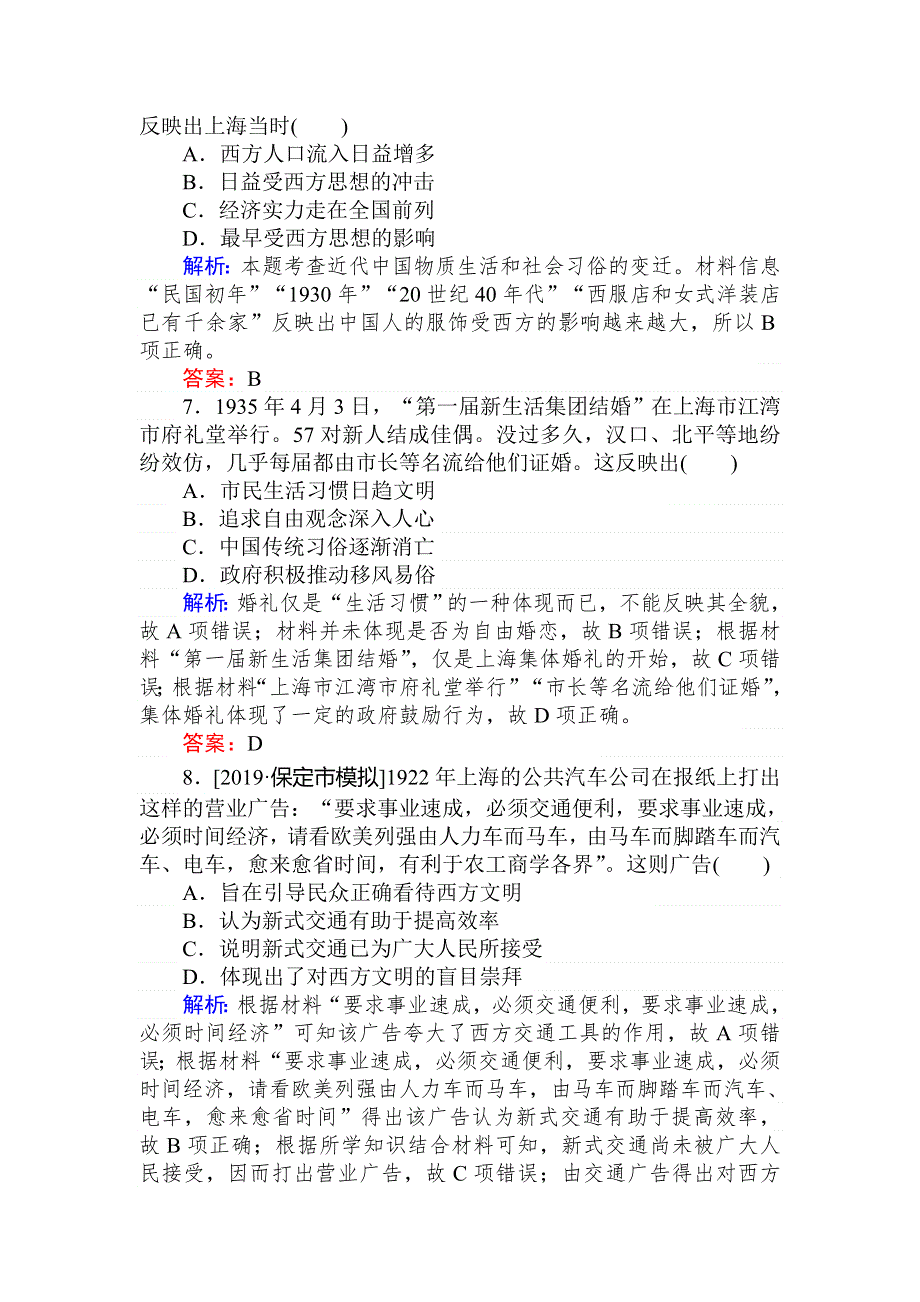 2020高考历史一轮总复习课时作业 17 中国近现代社会生活的变迁 WORD版含解析.doc_第3页