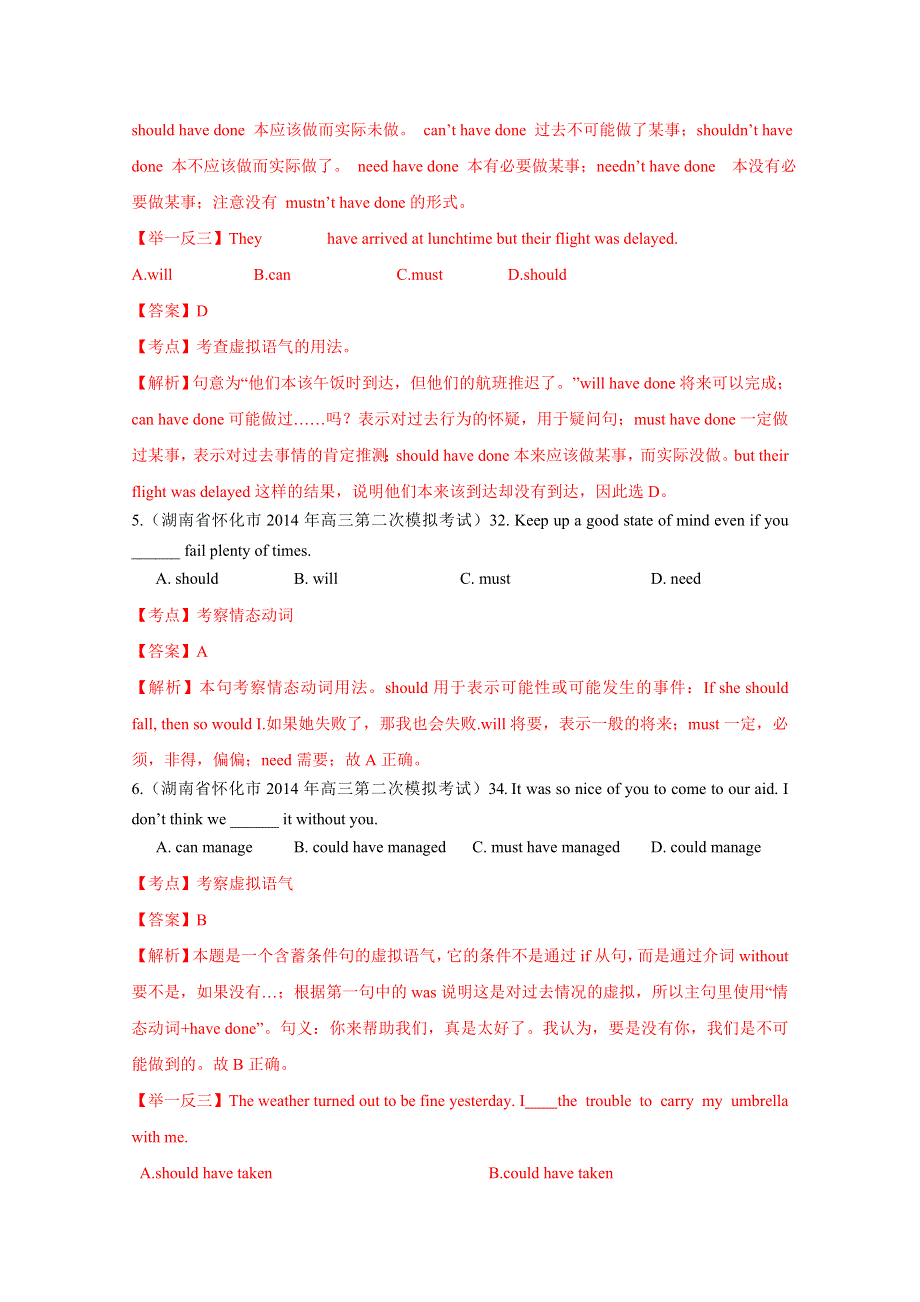 《考点对接模拟题》2015届高考英语一轮摸底专练：虚拟语气 情态动词 WORD版含解析.doc_第3页