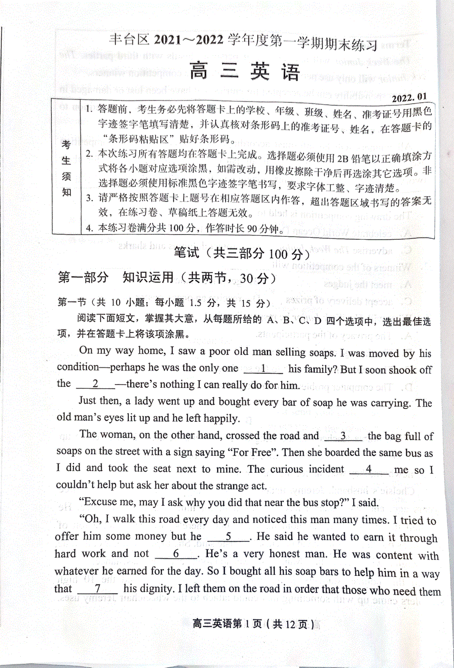 北京市丰台区2022届高三上学期期末考试英语试题 扫描版含答案.pdf_第1页