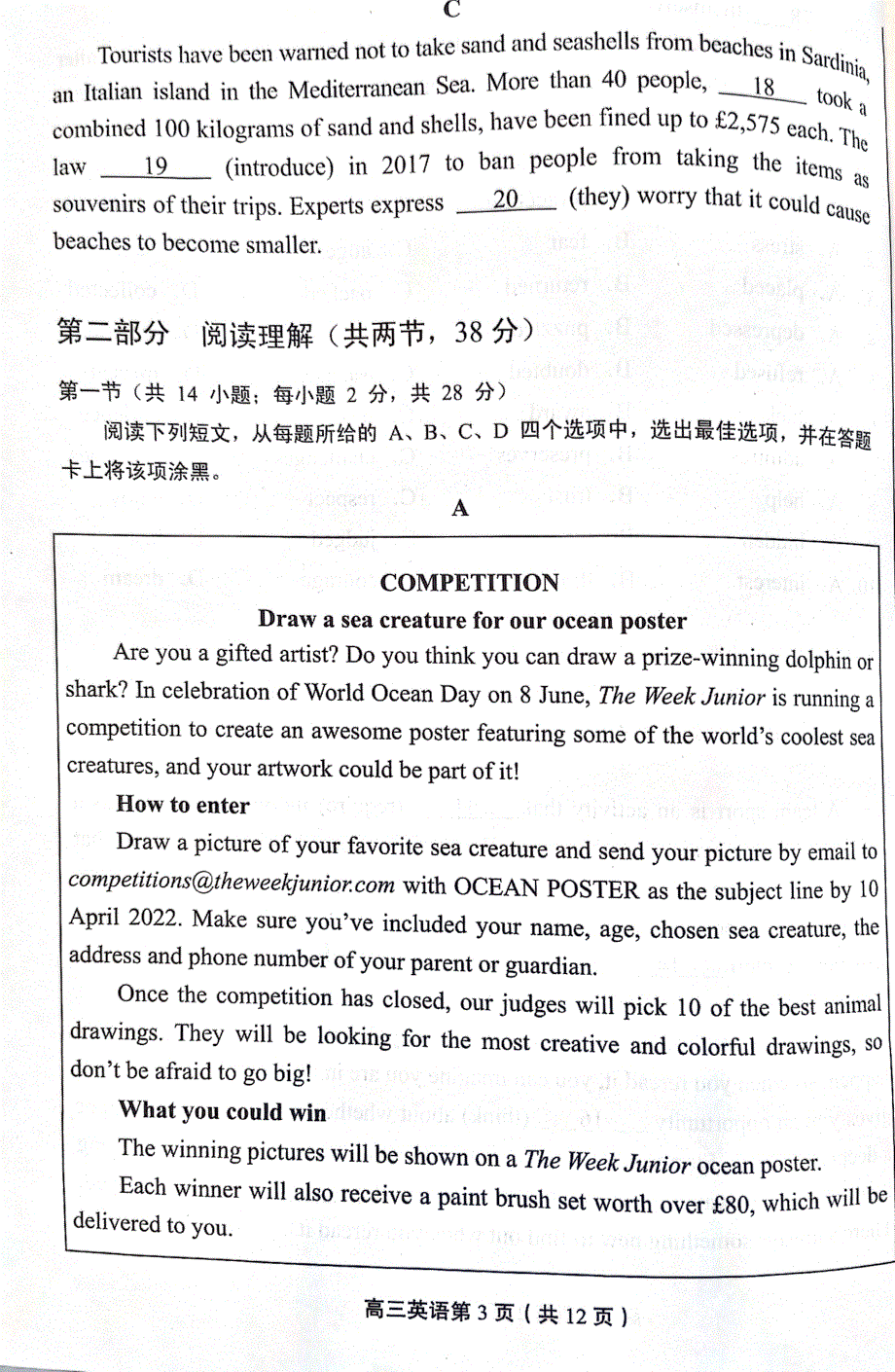 北京市丰台区2022届高三上学期期末考试英语试题 扫描版含答案.pdf_第3页