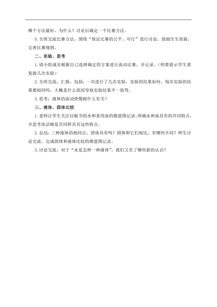 教科小学科学三上《4.3、谁流得更快一些》word教案(1).doc_第2页