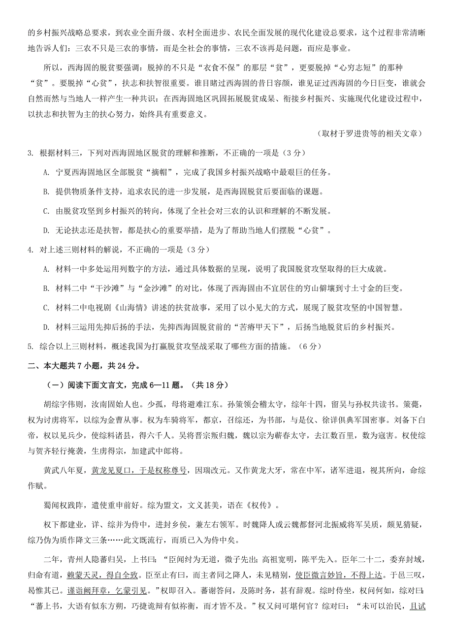 北京市丰台区2021届高三语文下学期4月综合练习（二模）试题（二）.doc_第3页