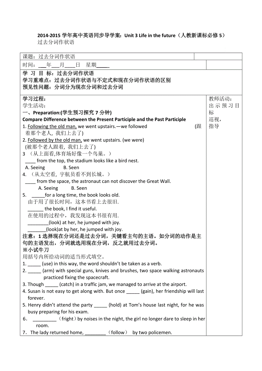 2014-2015学年高中英语同步导学案：UNIT 3 LIFE IN THE FUTURE（人教新课标必修5）过去分词作状语（浙江）.doc_第1页