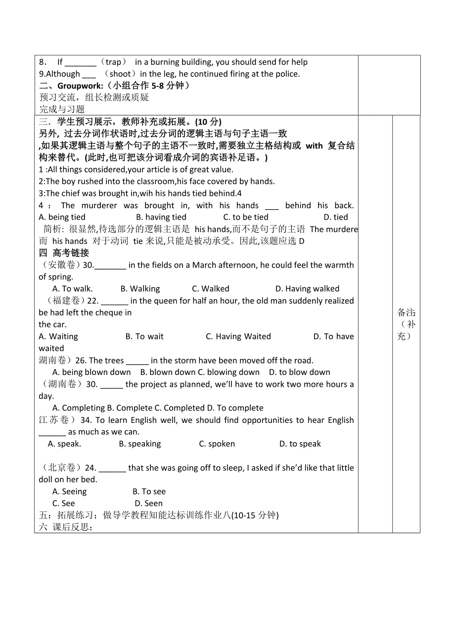 2014-2015学年高中英语同步导学案：UNIT 3 LIFE IN THE FUTURE（人教新课标必修5）过去分词作状语（浙江）.doc_第2页