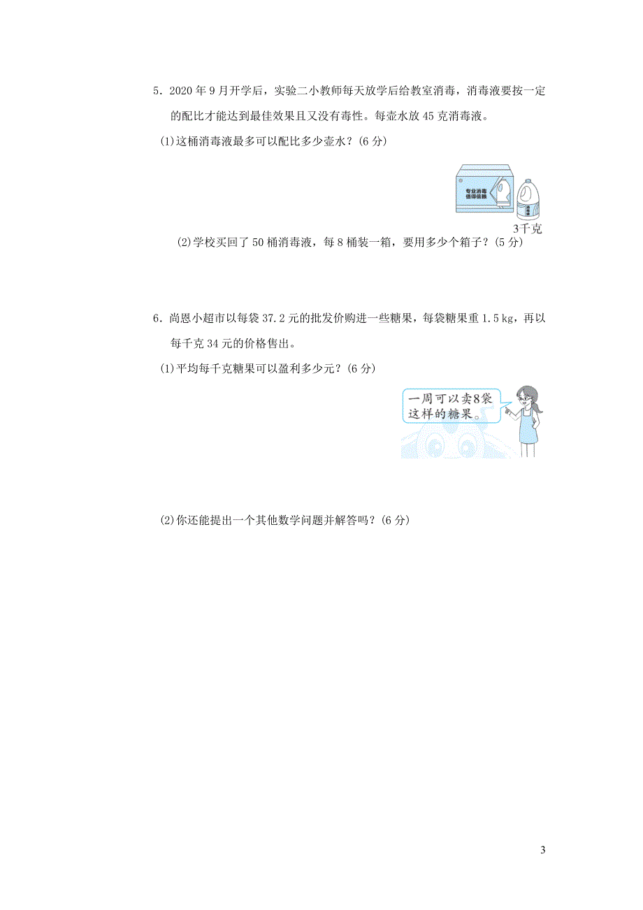 2021秋五年级数学上册一小数除法方法技能提升卷1运用小数除法解决生活中的问题（北师大版）.docx_第3页