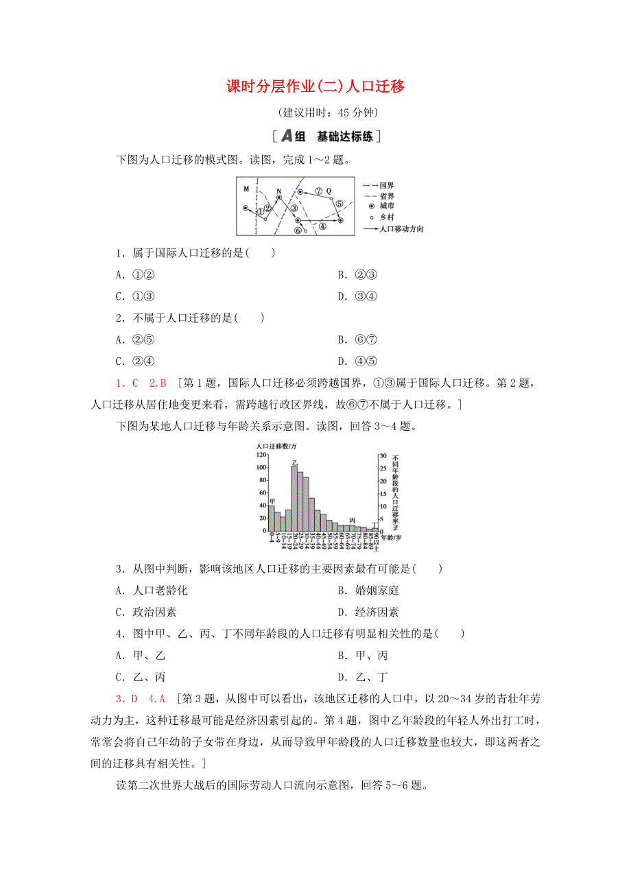 2020-2021学年新教材高中地理 课时分层作业2 人口迁移（含解析）鲁教版必修2.doc_第1页