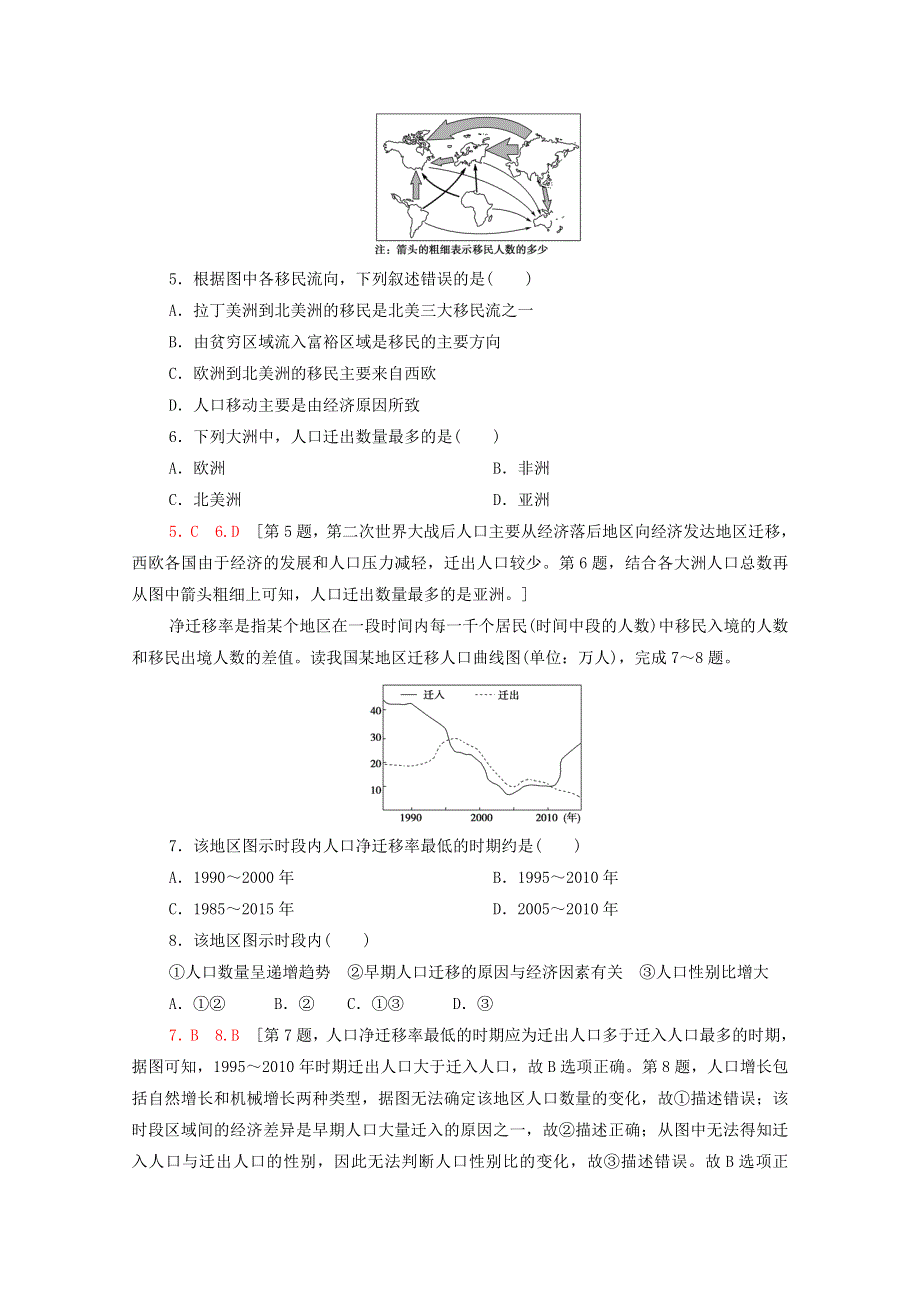 2020-2021学年新教材高中地理 课时分层作业2 人口迁移（含解析）鲁教版必修2.doc_第2页