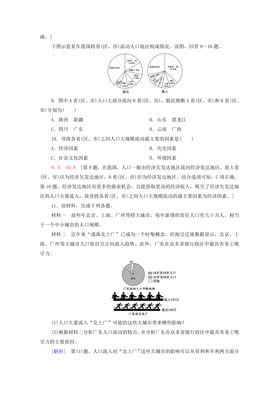 2020-2021学年新教材高中地理 课时分层作业2 人口迁移（含解析）鲁教版必修2.doc_第3页