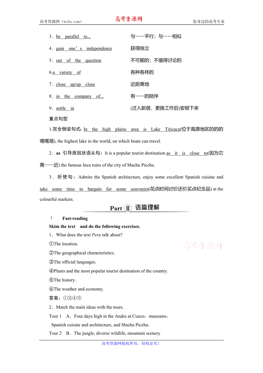 2019-2020学年人教版英语选修七新素养同步讲义：UNIT 5 TRAVELLING ABROAD 3 SECTION Ⅲ　LEARNING ABOUT LANGUAGE & USING LANGUAGE WORD版含答案.doc_第2页