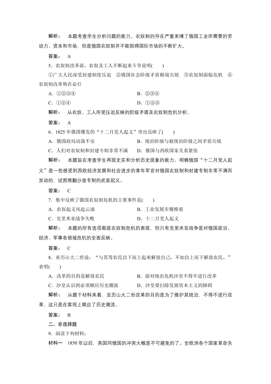 2012新课标同步导学历史（人民版）（课时作业）：选修1专题七　第一危机笼罩下的俄国.doc_第2页