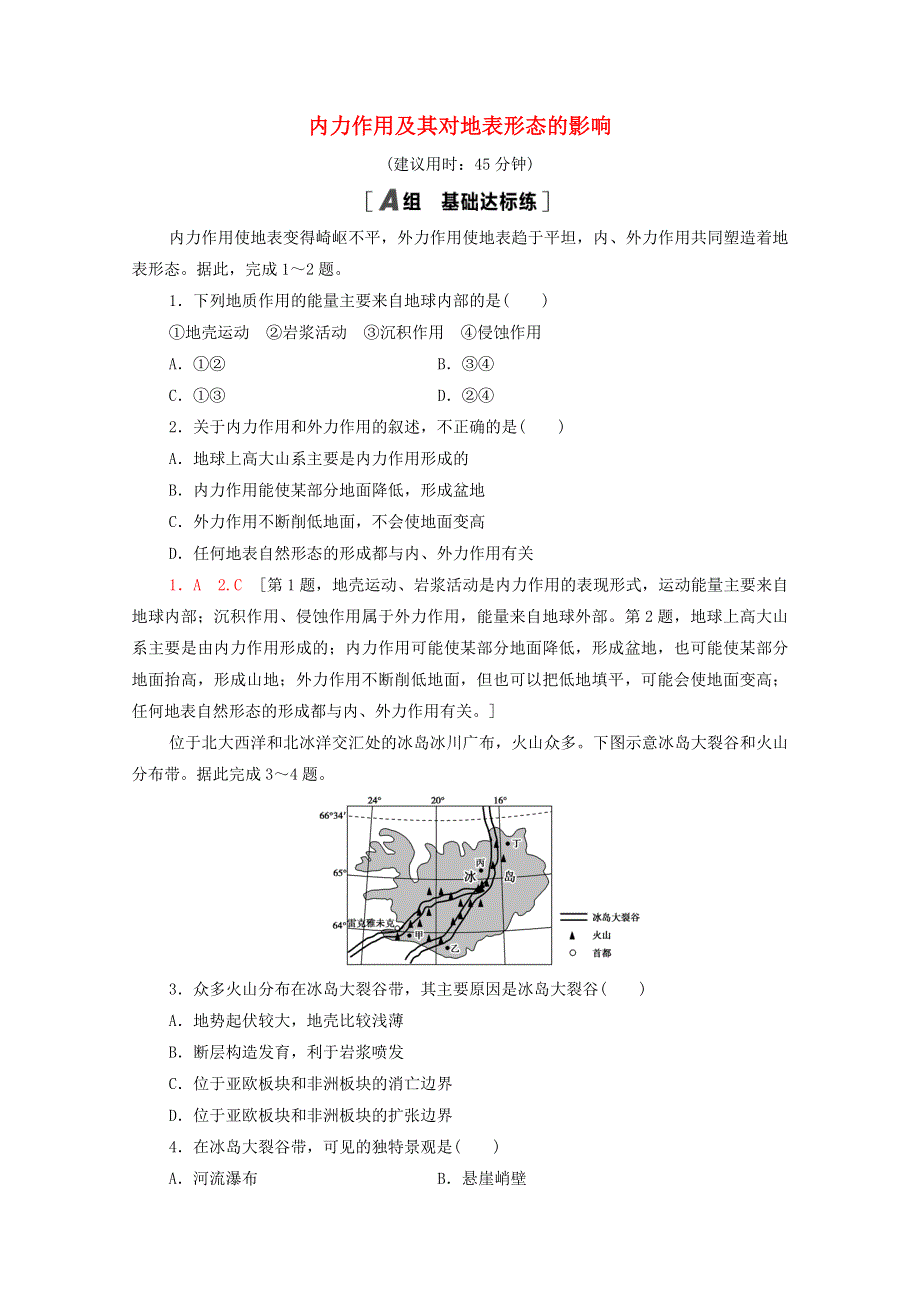 2020-2021学年新教材高中地理 课时分层作业4 内力作用及其对地表形态的影响（含解析）中图版选择性必修第一册.doc_第1页