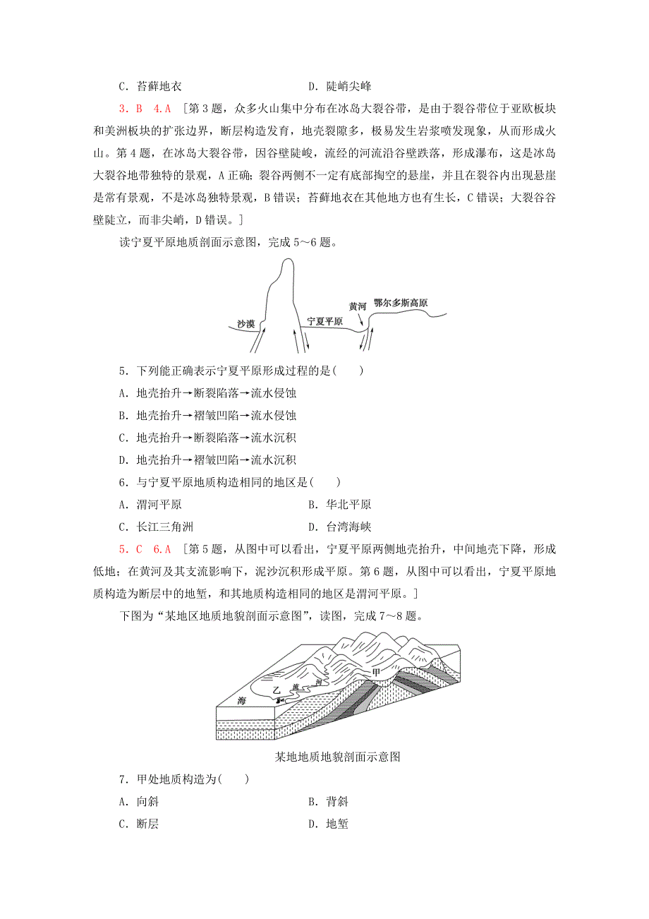 2020-2021学年新教材高中地理 课时分层作业4 内力作用及其对地表形态的影响（含解析）中图版选择性必修第一册.doc_第2页