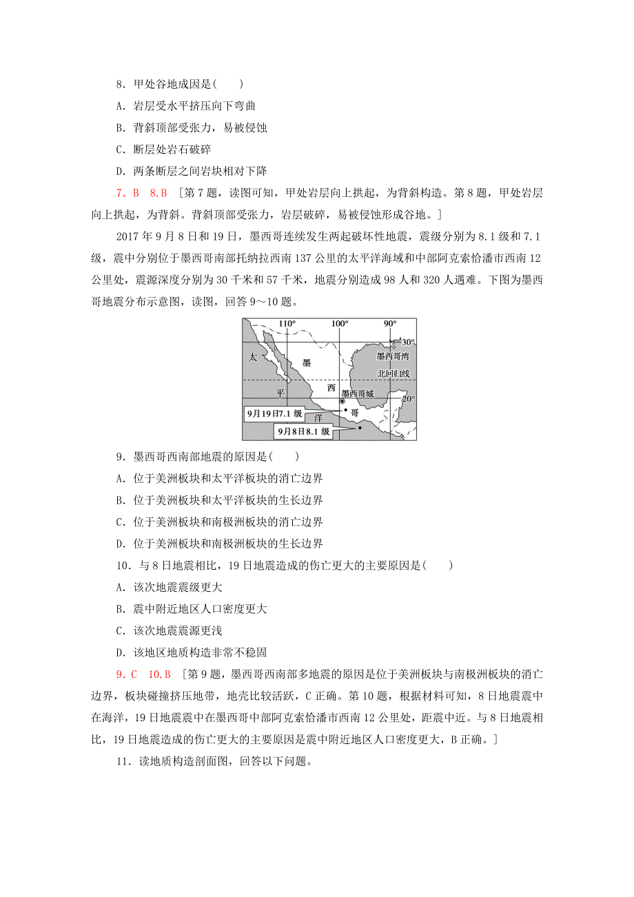 2020-2021学年新教材高中地理 课时分层作业4 内力作用及其对地表形态的影响（含解析）中图版选择性必修第一册.doc_第3页