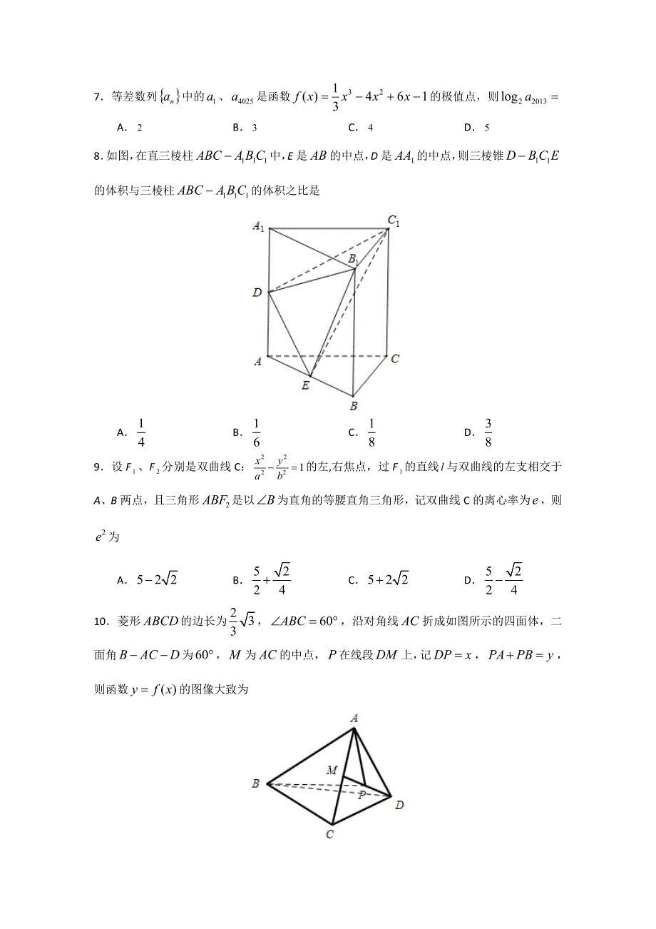 山东省济宁市汶上县第五中学2015届高三第二次模拟数学（理）试题 WORD版含答案.doc_第2页