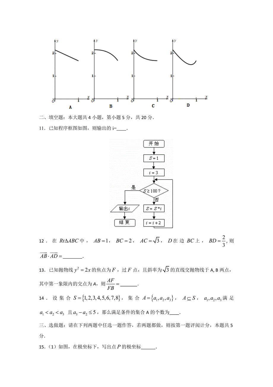 山东省济宁市汶上县第五中学2015届高三第二次模拟数学（理）试题 WORD版含答案.doc_第3页