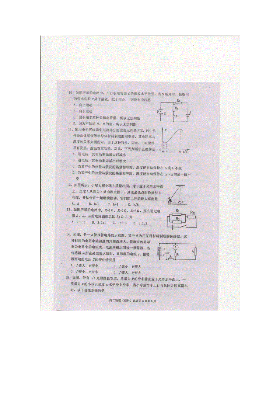 四川雅安中学10-11学年高二上学期期末考试（物理）扫描版.doc_第3页