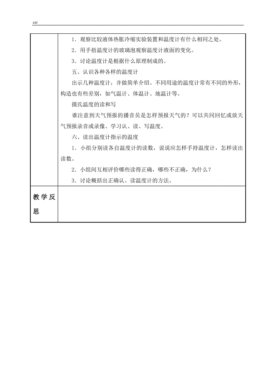 教科小学科学三下《3.1.温度和温度计》word教案(1).doc_第2页