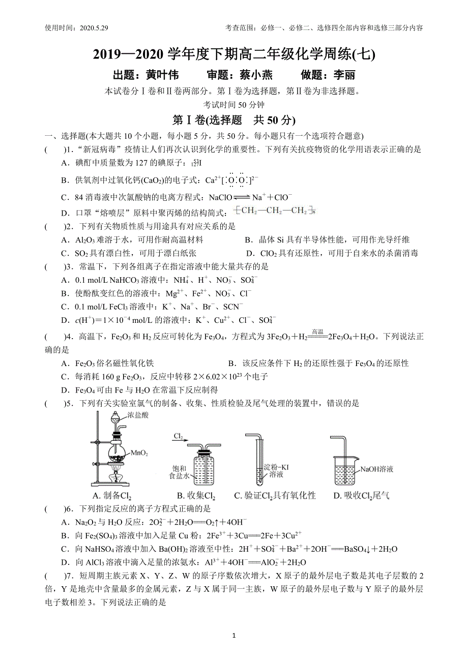 四川阳安中学2019-2020学年高二下学期化学一小时训练（七） PDF版含答案.pdf_第1页