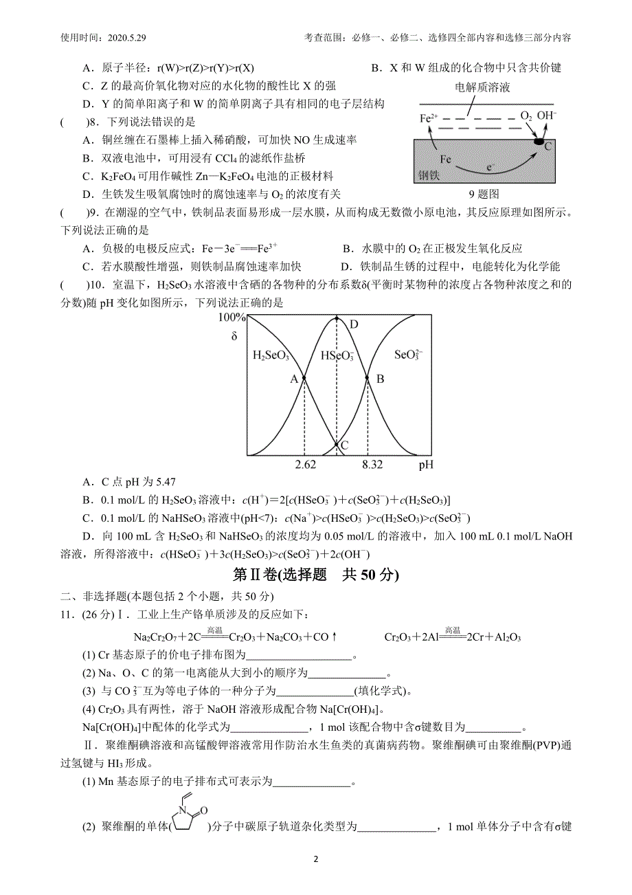 四川阳安中学2019-2020学年高二下学期化学一小时训练（七） PDF版含答案.pdf_第2页