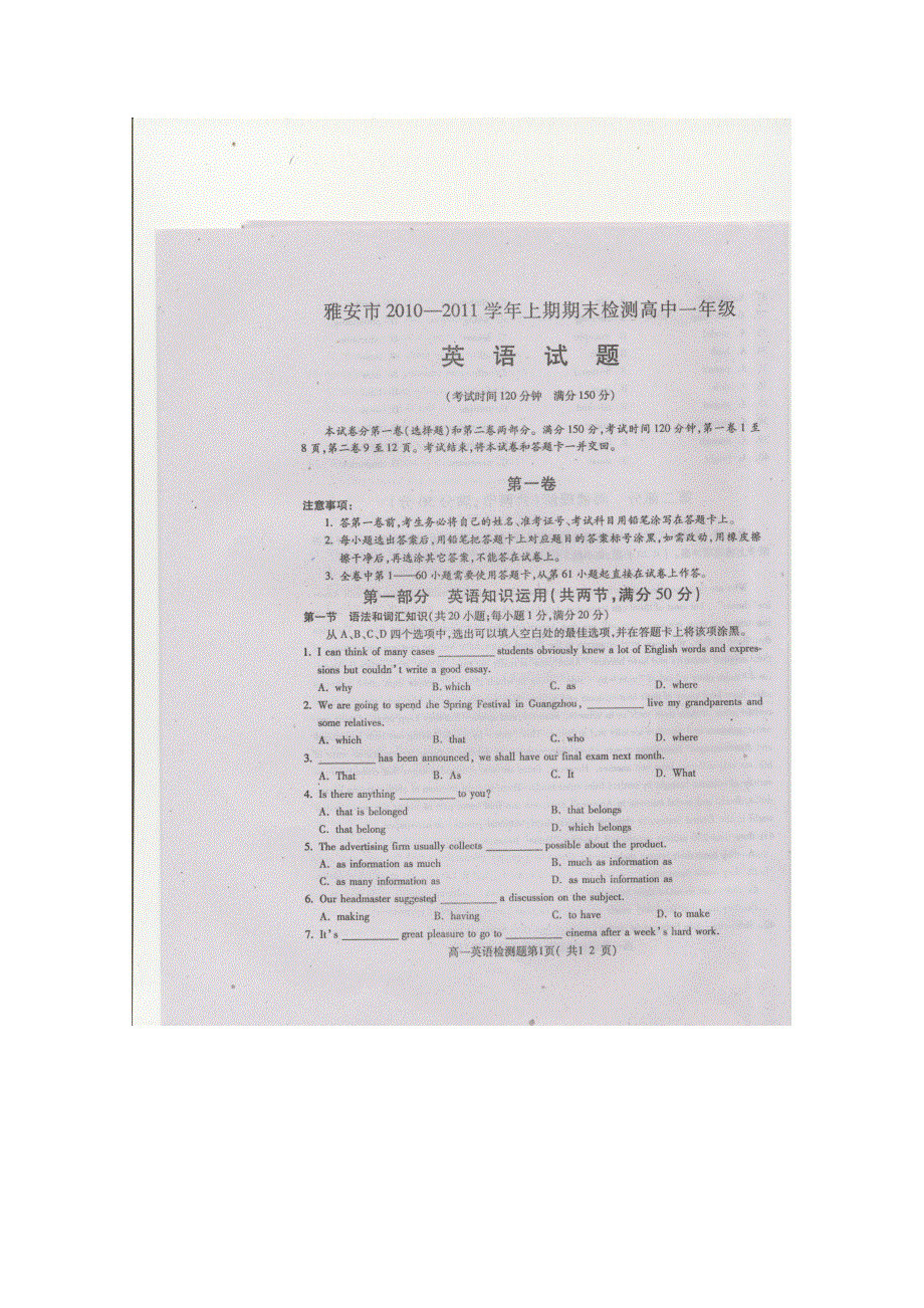 四川雅安中学10-11学年高一上学期期末考试（英语）扫描版.doc_第1页