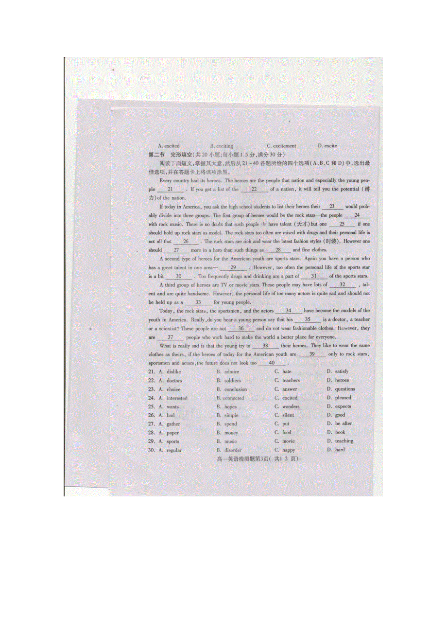 四川雅安中学10-11学年高一上学期期末考试（英语）扫描版.doc_第3页