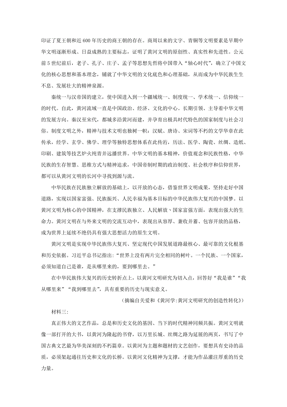 山东省济宁市汶上县圣泽中学2020-2021学年高二语文上学期期中试题（含解析）.doc_第2页