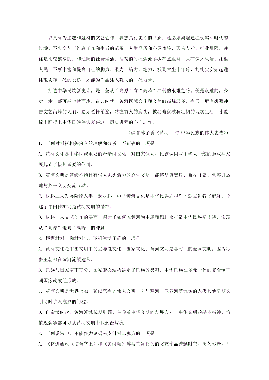 山东省济宁市汶上县圣泽中学2020-2021学年高二语文上学期期中试题（含解析）.doc_第3页