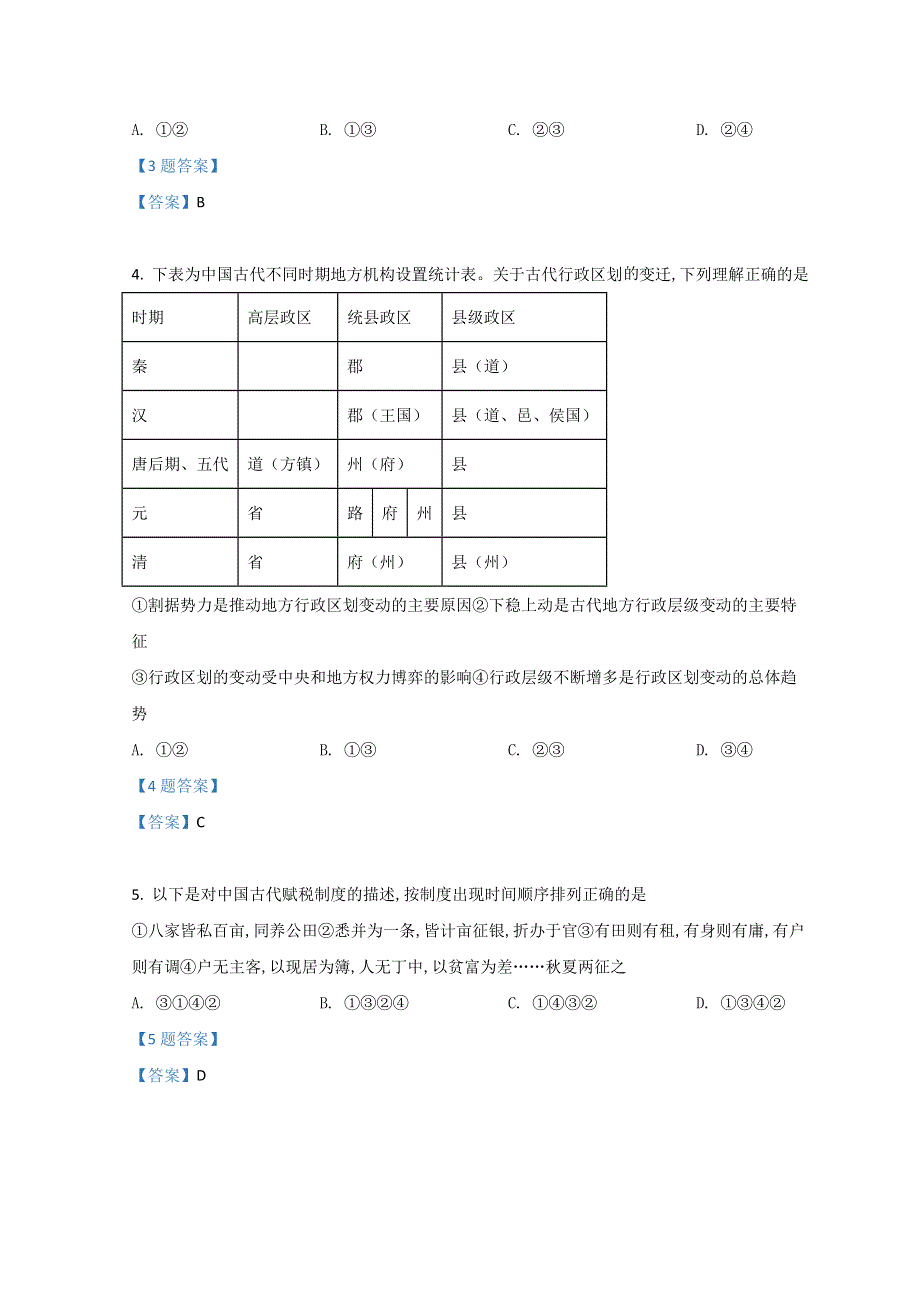 北京市丰台区2022届高三下学期一模 历史 WORD版含答案.doc_第2页