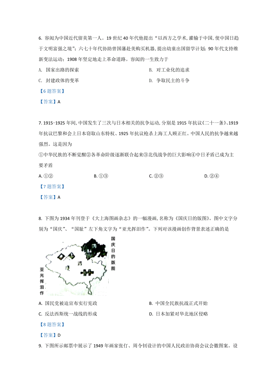 北京市丰台区2022届高三下学期一模 历史 WORD版含答案.doc_第3页