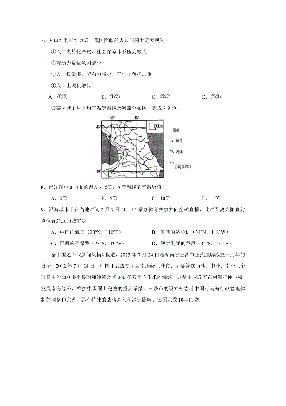 山东省济宁市梁山县第一中学2015届高三4月模拟文综地理试题 WORD版含答案.doc_第3页