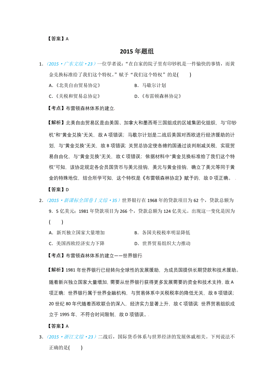 2020高考历史一轮试题：必修二第22课 战后资本主义世界经济体系的形成 WORD版含解析.doc_第2页