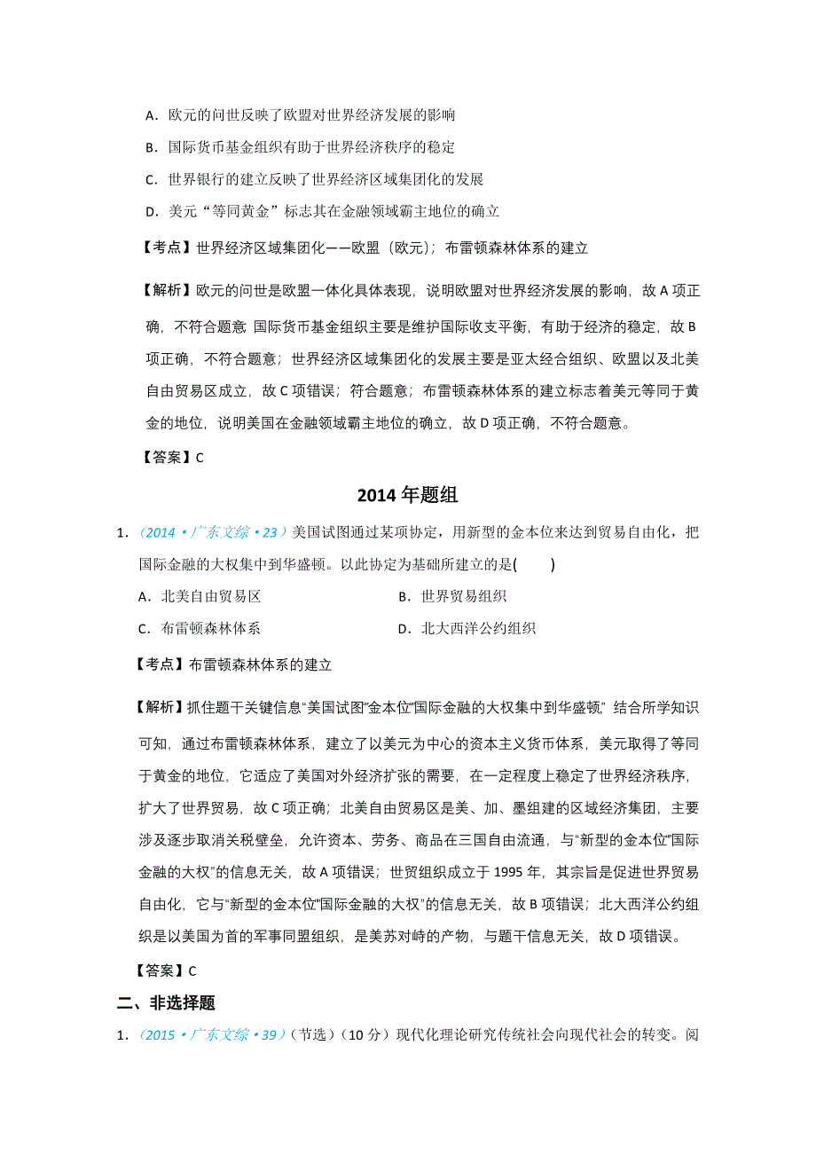 2020高考历史一轮试题：必修二第22课 战后资本主义世界经济体系的形成 WORD版含解析.doc_第3页