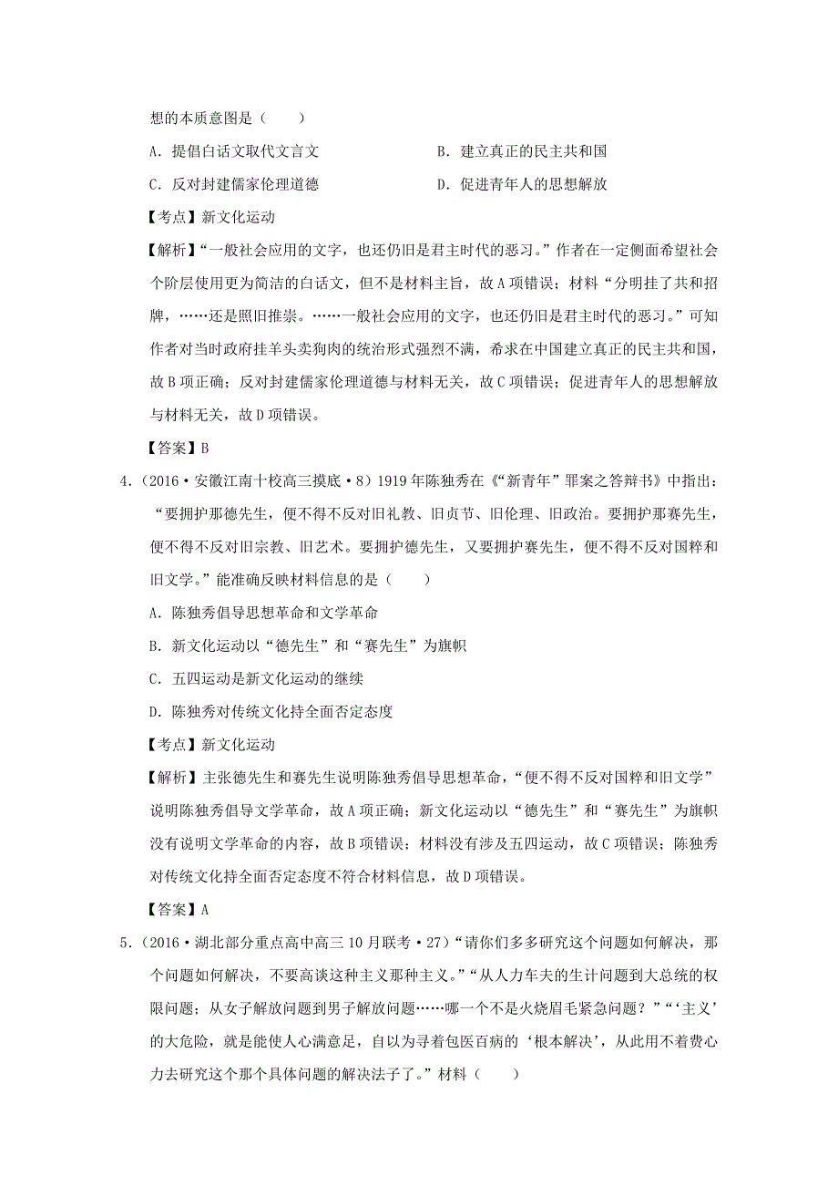 2016年高三历史模拟试题分类汇编：新文化运动 WORD版含答案.doc_第2页