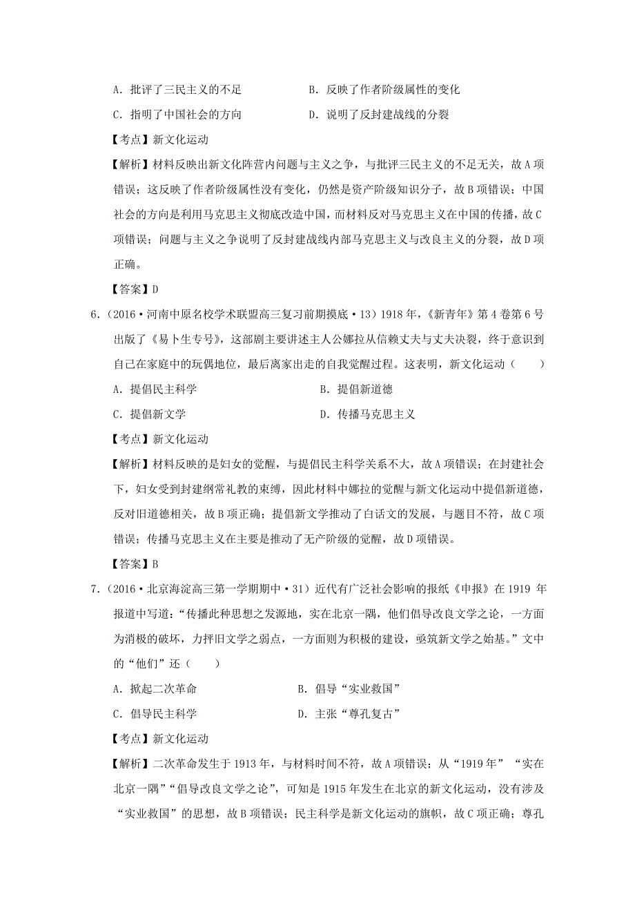 2016年高三历史模拟试题分类汇编：新文化运动 WORD版含答案.doc_第3页