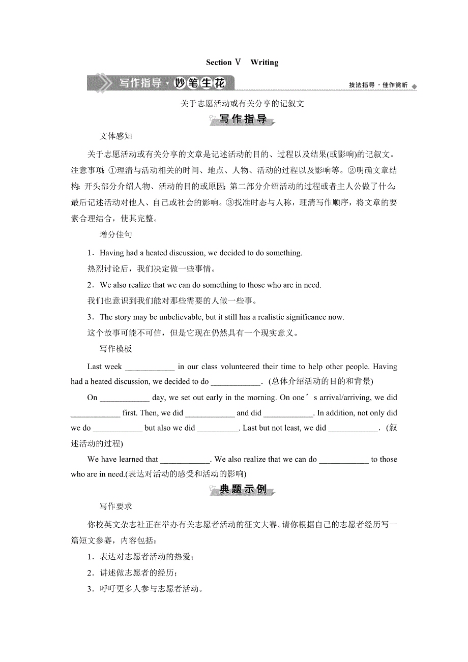 2019-2020学年人教版英语选修七新素养同步讲义：UNIT 4 SHARING 5 SECTION Ⅴ　WRITING WORD版含答案.doc_第1页