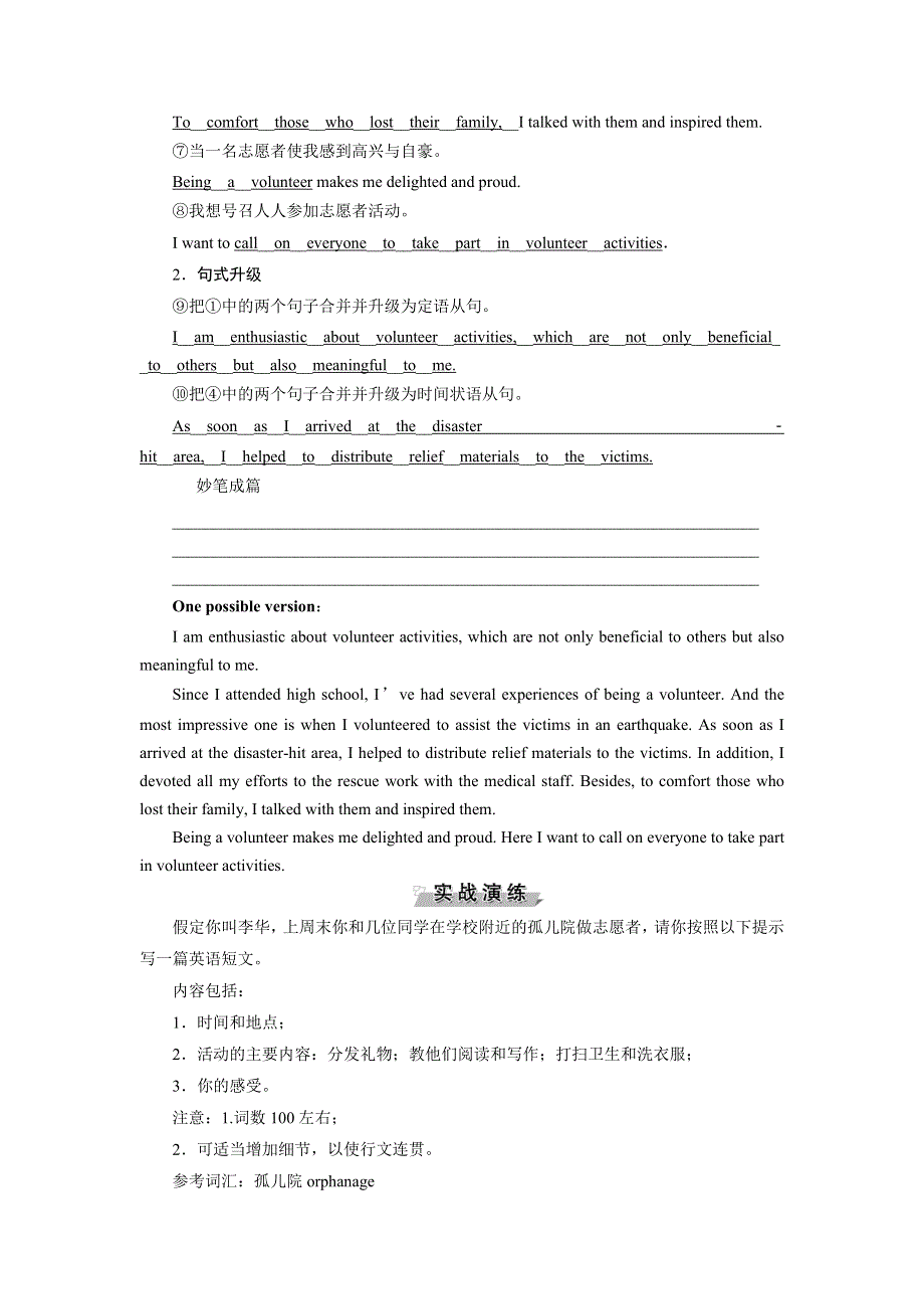 2019-2020学年人教版英语选修七新素养同步讲义：UNIT 4 SHARING 5 SECTION Ⅴ　WRITING WORD版含答案.doc_第3页