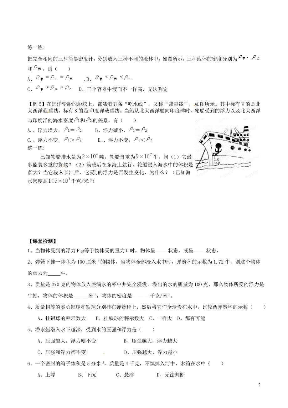 江苏省丹阳市第三中学八年级物理下册《10.5物体的浮沉条件》学案（2）（无答案） 苏科版.docx_第2页