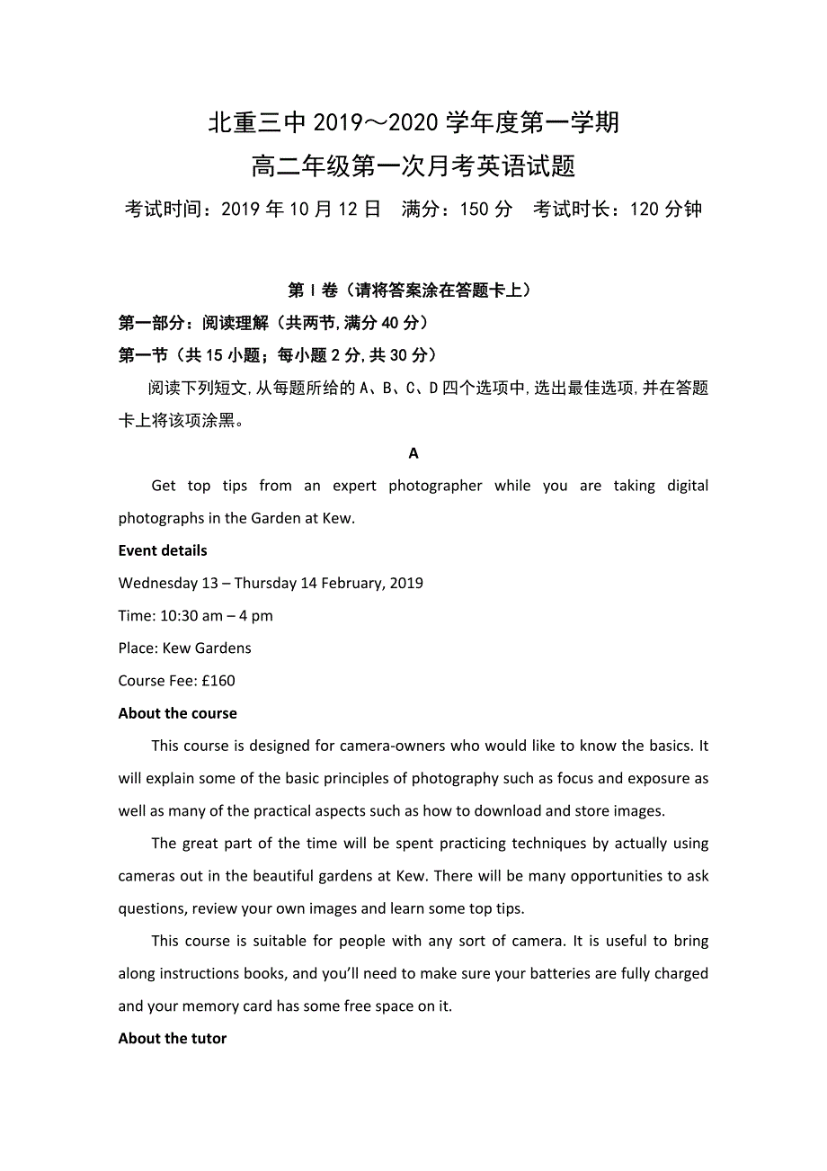 内蒙古北方重工业集团有限公司第三中学2019-2020学年高二10月月考英语试题 WORD版含答案.doc_第1页